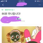 아니 86원나눔하면서 후기<b>목적</b> ㅋㅋ
