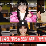 [모두드루와] 오연서X<b>안재현</b> '하자있는 인간들' 종방연 ㄱㄱㅇ