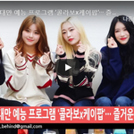 [댓글부탁해] 희나피아 먹방 촬영현장 <b>FULL</b> 존예