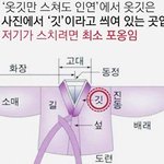 <b>옷깃</b>스치면 인연인 이유