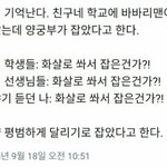 <b>바바리</b><b>맨</b> 잡은 양궁부ㄷㄷ