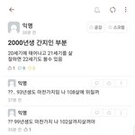 [댓글부탁해] 2000년생 <b>간지</b>인 부분