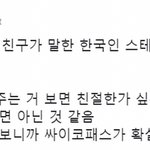 [댓글부탁해] 한국인 스테레오 <b>타입</b>