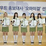 걸스카우트 홍보<b>대사</b>된 오마이걸