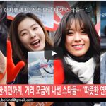 [연예인] 한효주X한지민 등 거리 <b>모금</b> 나선 스타들 좋아요