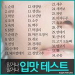 너넨 으른 <b>입맛</b>이야 초딩<b>입맛</b>이야??