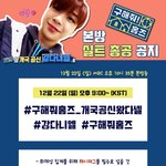 [강다니엘] 구해줘<b>홈즈</b> 9시 본방전 실총공지