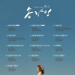[댓글부탁해] 송가인 <b>트랙</b>리스트
