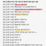 트와팬들 네이트 <b>여론</b>조작하는것도 다 털렸잖아