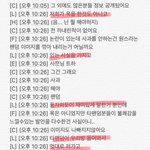 트와 단톡방애들이 이미 <b>지</b>들이 한거라고 <b>입</b>텀