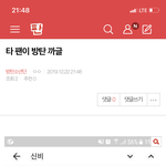[방탄소년단] 밑 타 팬 단<b>톡</b><b>방</b>에 올라온 방탄 까글 여기서ㅇㅁㄱ