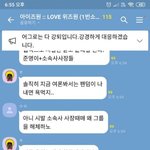 아이즈원 <b>단톡</b>에서 블랙핑크 해체하래