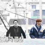 [강다니엘] 구해줘홈즈 네캐모음