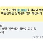 [19] <b>임산</b>부석에 앉은 남자를 신고해보았다.jpg