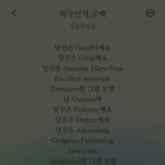 자존감이 <b>땅굴</b>로 들어갈때 난 이 노랠들어..