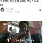 화장하는 어린 딸과 <b>말리</b>는 프랑스 아빠.jpg (+한남페도들 반응)