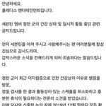 정한이도 활동 중단하고