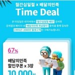 [모두드루와] <b>배민</b> 할인쿠폰받을 사람