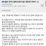 [댓글부탁해] 좁은 돈까스집에 <b>유모차</b> 끌고 들어온 이야기