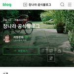 장나라 <b>블로그</b> 들어갔다가 기분만 상하고옴ㅠㅠ