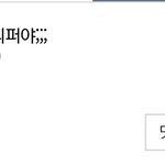 [모두드루와] 제니한테 왜<b>이래</b>?