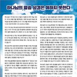 부패의 온상지한기총, 전광훈목사 막말대잔치