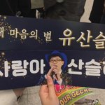 <b>유산</b>슬 굿즈 실화냐?