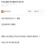 [모두드루와] <b>레드</b>벨벳 이번 <b>레드컨셉</b> 오지는 듯