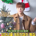 [강다니엘] 강다니엘로부터 미리<b>크리스마스</b> 선물이 도착했습니다