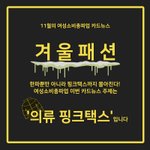 [개깊은빡침] 여자라면 이거해야된다 ㅡㅡ