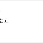[드루와] 마음 따뜻해지는 감동받은 썰 <b>풀자</b>