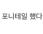 <b>대체</b> 만간에 가 뭐임?