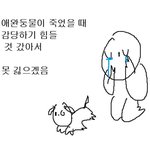 <b>반려동물</b>이 죽었을때..