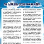 한기총 대표 전광훈 목사, 이대로 괜찮은가?