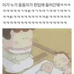누가 <b>동동</b>이 한입에 들어간데 ㅋㅋㅋㅋㅋ