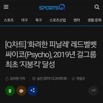 2019년 걸그룹 중 첫 멜론 <b>지붕킥</b>