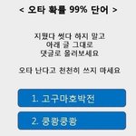 <b>오타</b> 잘나기로 유명한 단어ㄷㄷㄷ
