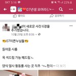 [댓글부탁해] 너네 <b>페북</b> 07년생그룹 봤냐...