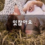 [너가봤으면] 있잖아요~