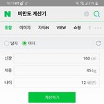 [댓글부탁해] 내 <b>비만도</b> 어때????