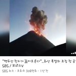 [드루와] 백두산 폭발 <b>조짐</b>보인대 ㅅㅂ