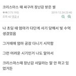 [모두드루와] <b>크리스마스</b> 때 싸구려 장난감 받은 썰