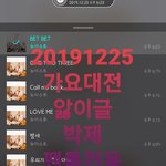 [뉴이스트] @ 191225  가요<b>대전</b> 앓이글(박제) @