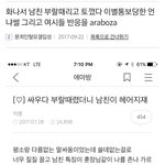 [방탈죄송] 화나서 남친 ㅂㄹ<b>차고</b> 토꼈다..