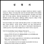 [모두드루와] 아이즈원 2차 <b>성명문</b>
