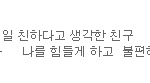 [경수] 자아<b>성찰</b>이라곤없는쯧쯧