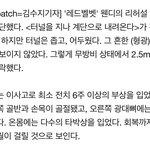 [모두드루와] 디스패치 웬디 기사떴어