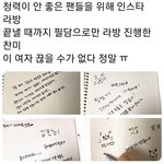 [드루와] 필담으로만 인스타 라이브 방송 진행했었던 <b>AOA</b> 찬미