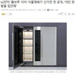 [드루와] <b>LG</b> 신 가전 첫 공개