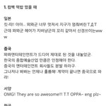 [드루와] 한중일 아이돌 덕질 <b>반응차이</b>